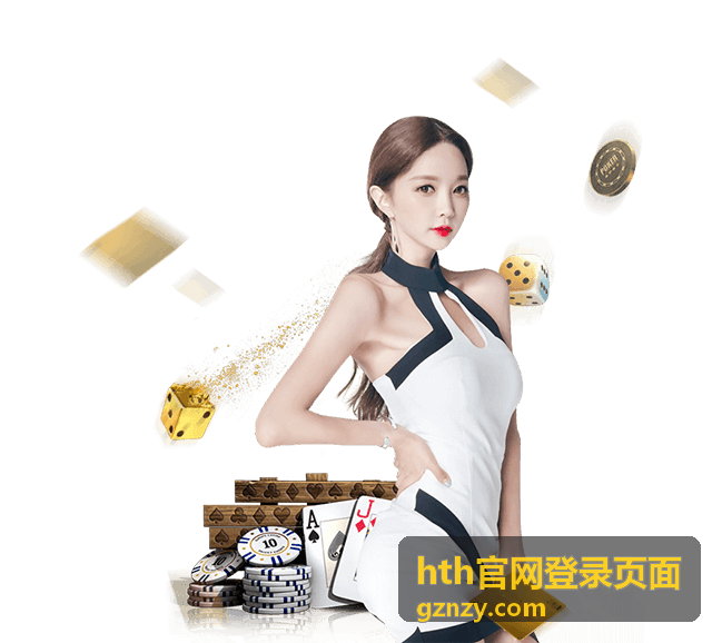 hth官网登录页面账户服务