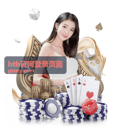 hth官网登录页面 - hth官网登录页面常见登录问题快速排查手册